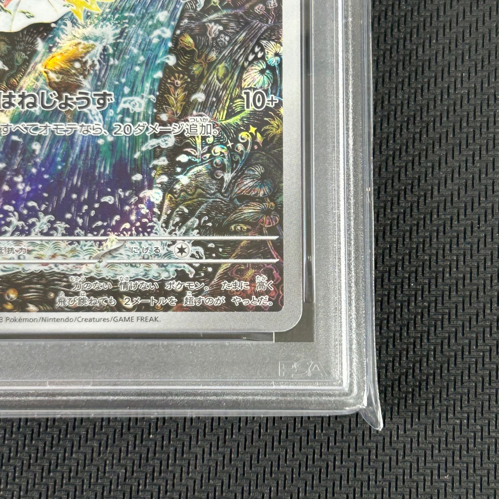 PSA10 ポケカ コイキング AR 080/073/SV1A/B トリプレットビート