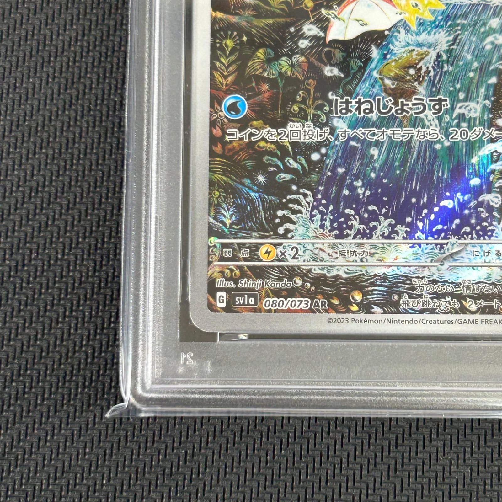 PSA10 ポケカ コイキング AR 080/073/SV1A/B トリプレットビート