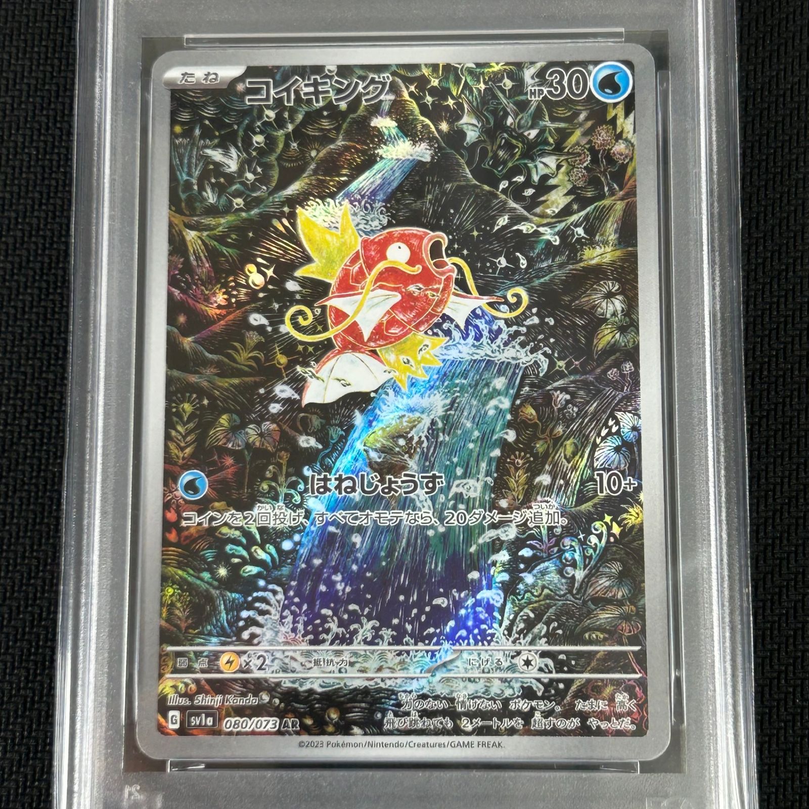 PSA10 ポケカ コイキング AR 080/073/SV1A/B トリプレットビート