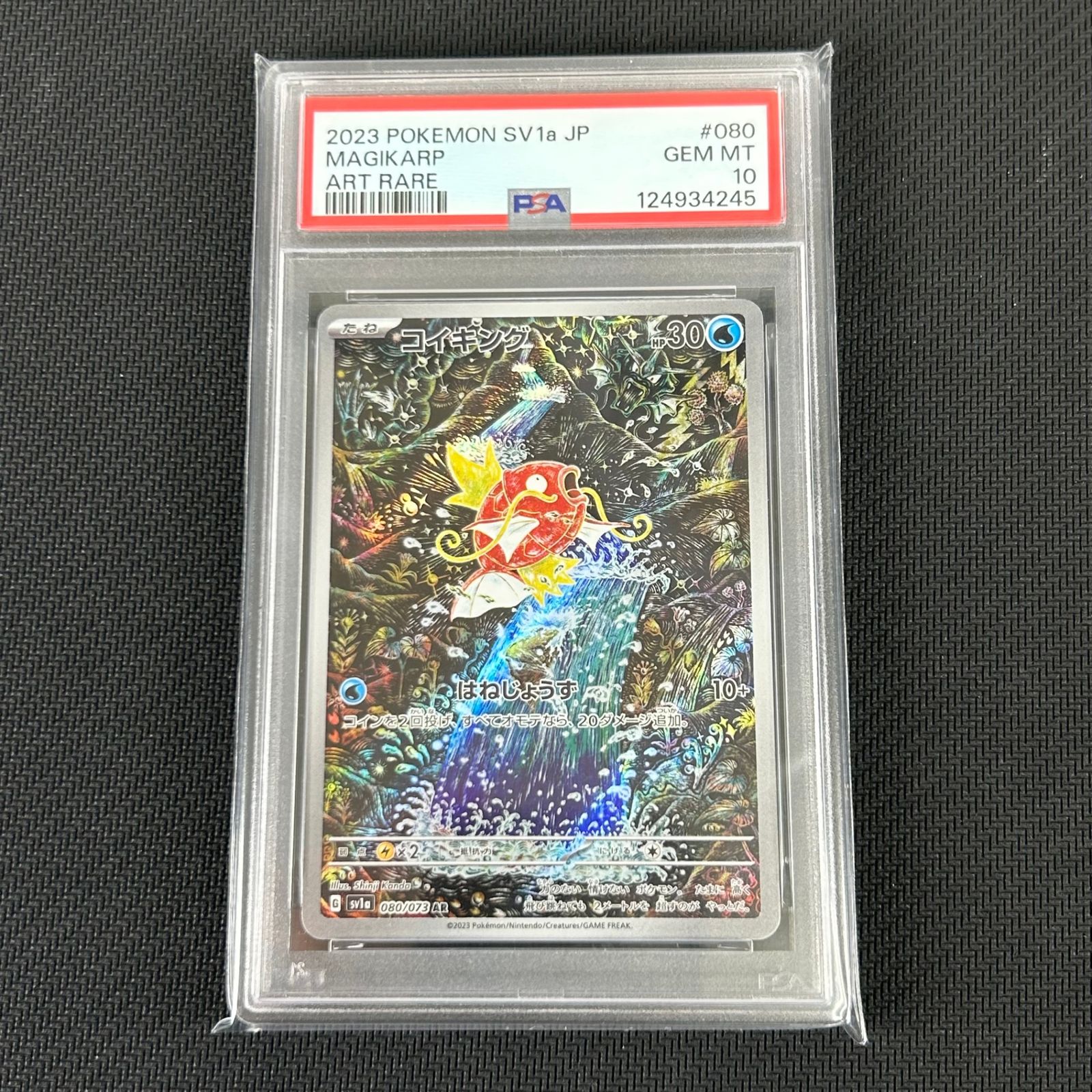 PSA10 ポケカ コイキング AR 080/073/SV1A/B トリプレットビート