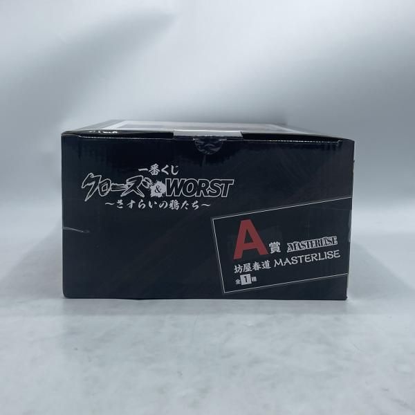 中古】未開封 A賞 坊屋春道 MASTERLISE ｢一番くじ クローズ＆WORST