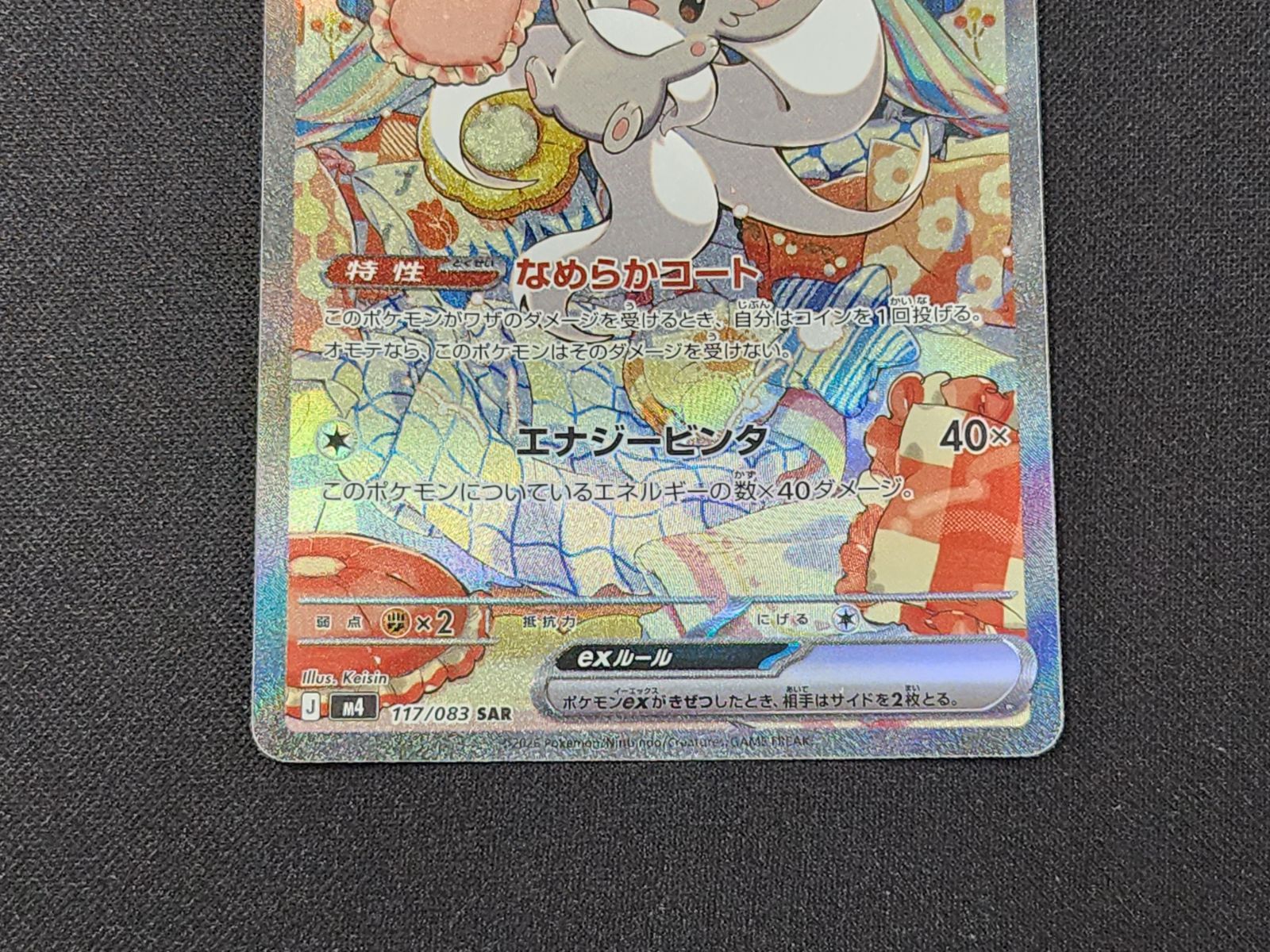 PC ポケモンカード チラチーノex SAR 117/083 M4 ※商品説明文確認