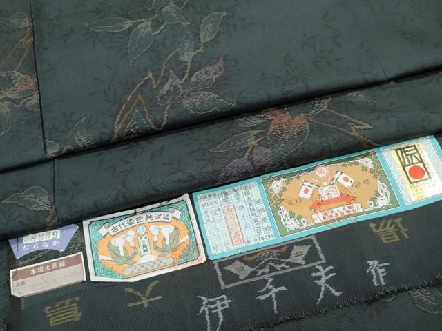 平和屋着物●本場大島紬　泥染め　草葉文　伊千夫作　証紙付き　正絹　逸品　CABI1296th