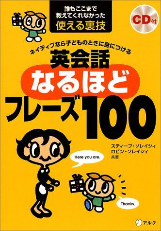 CD・音声DL付】ネイティブなら子どものときに身につける 英会話