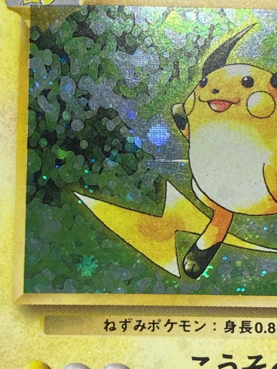 ライチュウ LV.40 ☆ [旧裏面] No.026 状態難 ポケモンカード ポケカ