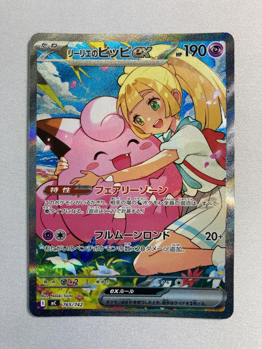 美品　リーリエのピッピex SAR ポケモンカード スタートデッキ100 765 リーリエのピッピex(SAR仕様) [MEGA スタートデッキ100] MC 765/742 傷