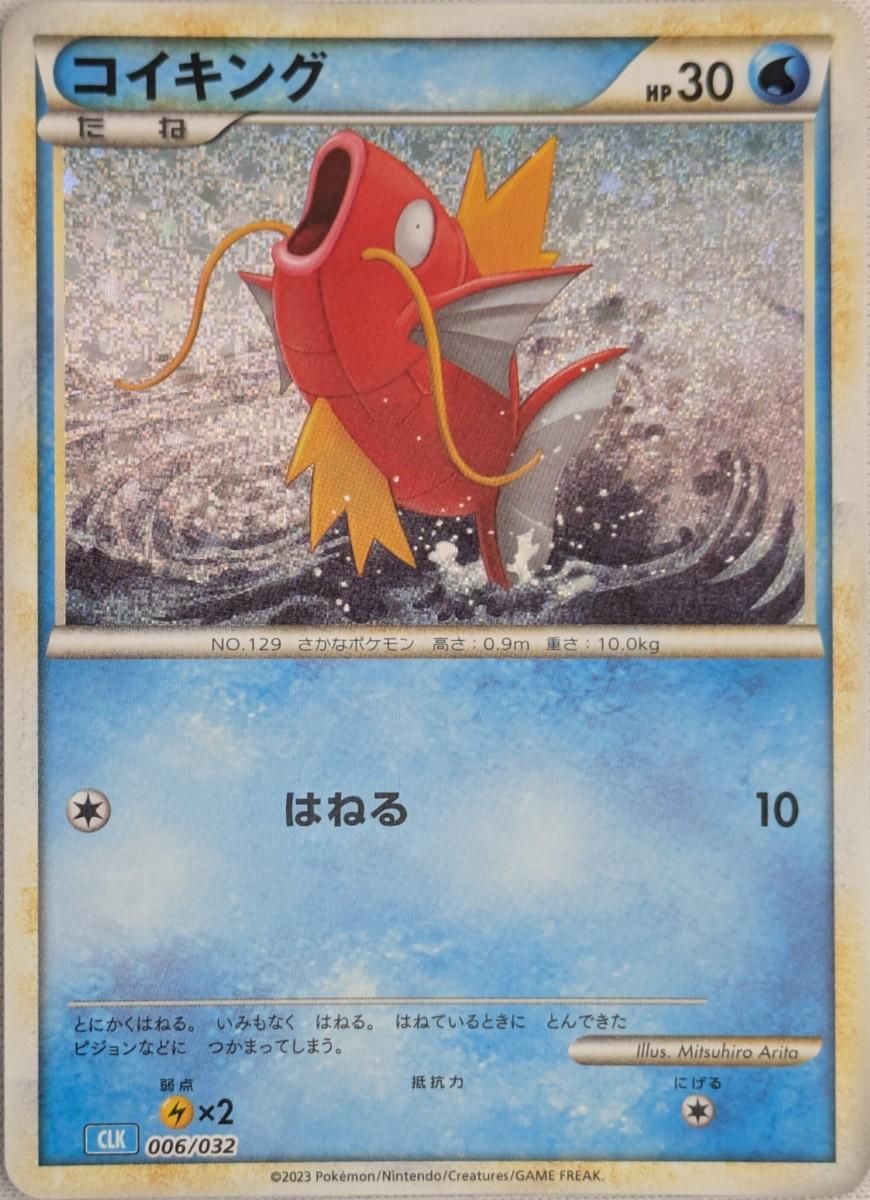 ポケモンカード　クラシック　カメックス&スイクンexデッキ コイキング [Classic カメックス＆スイクンexデッキ] 006/032 傷有り