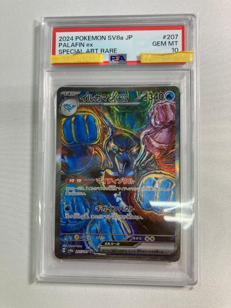 イルカマンex SAR [テラスタルフェスex] SV8a 207/187 (PSA10