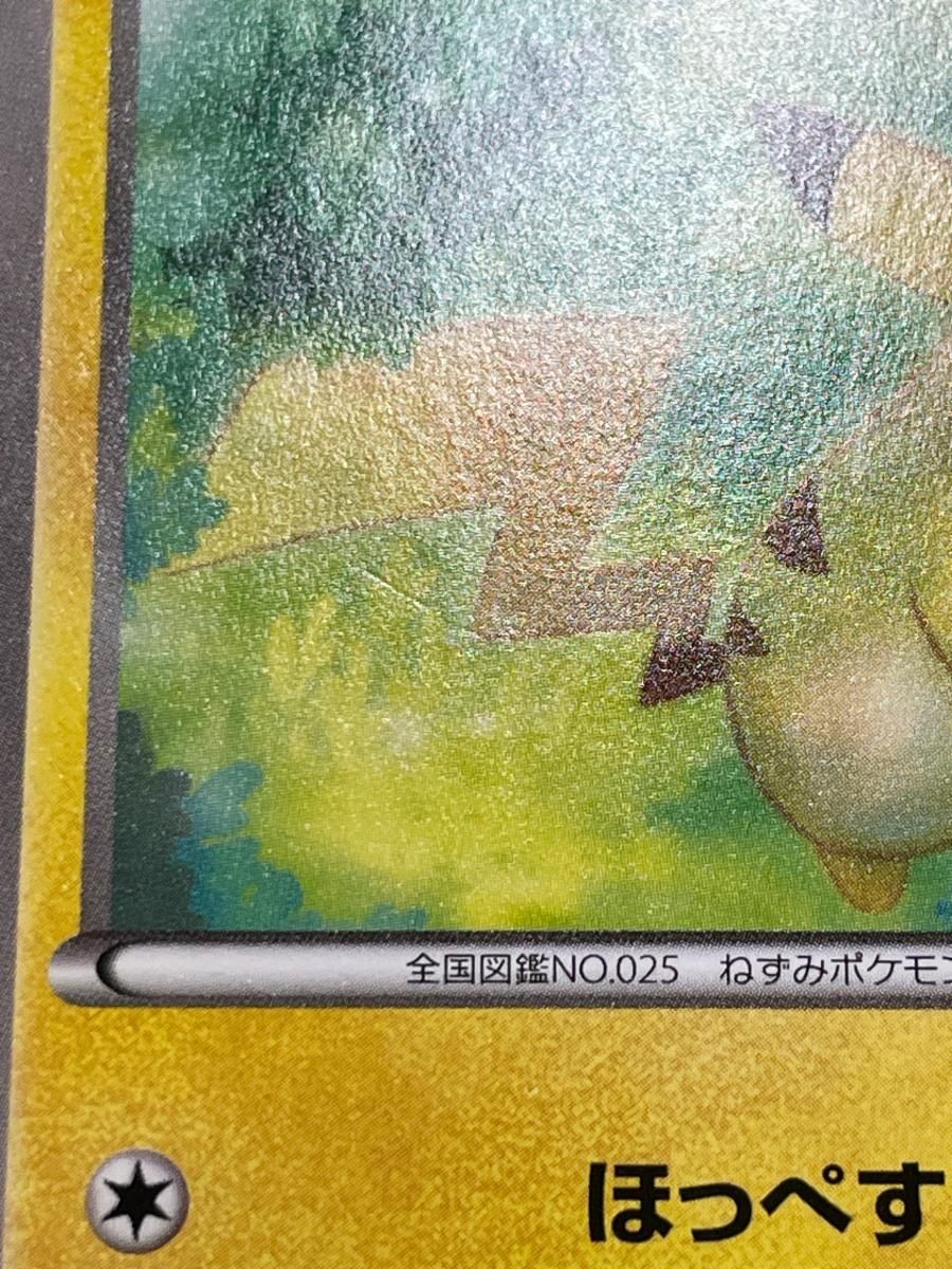 ピカチュウ [XY BREAK スターターパック] 20th 018/072 状態難
