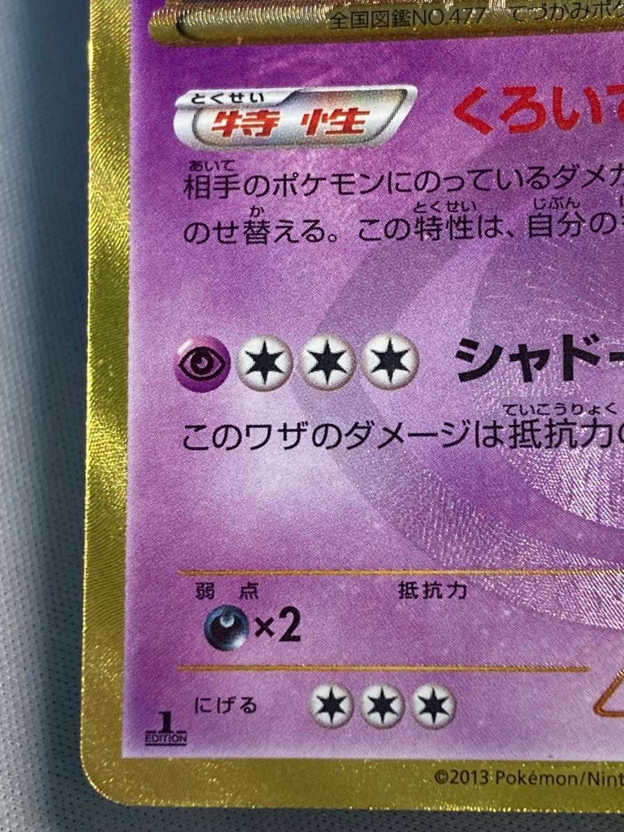 ヨノワール UR [メガロキャノン] BW9 085/076 状態難 ポケモンカード