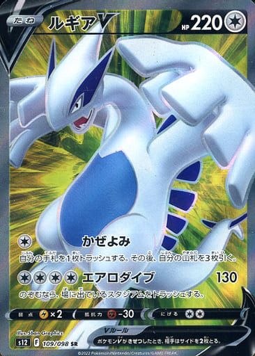 ルギアV SR [パラダイムトリガー] S12 109/098 ポケモンカード ポケカ