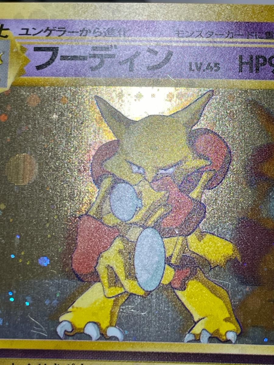 ポケモンカード フーディン LV.45 旧裏面 フーディン LV.45(通信進化キャンペーン) ☆ [旧裏面] No.065 傷有り