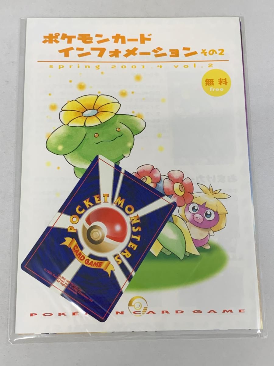 ポケモンカード インフォメーション その2 (未開封・キレイハナ LV.38