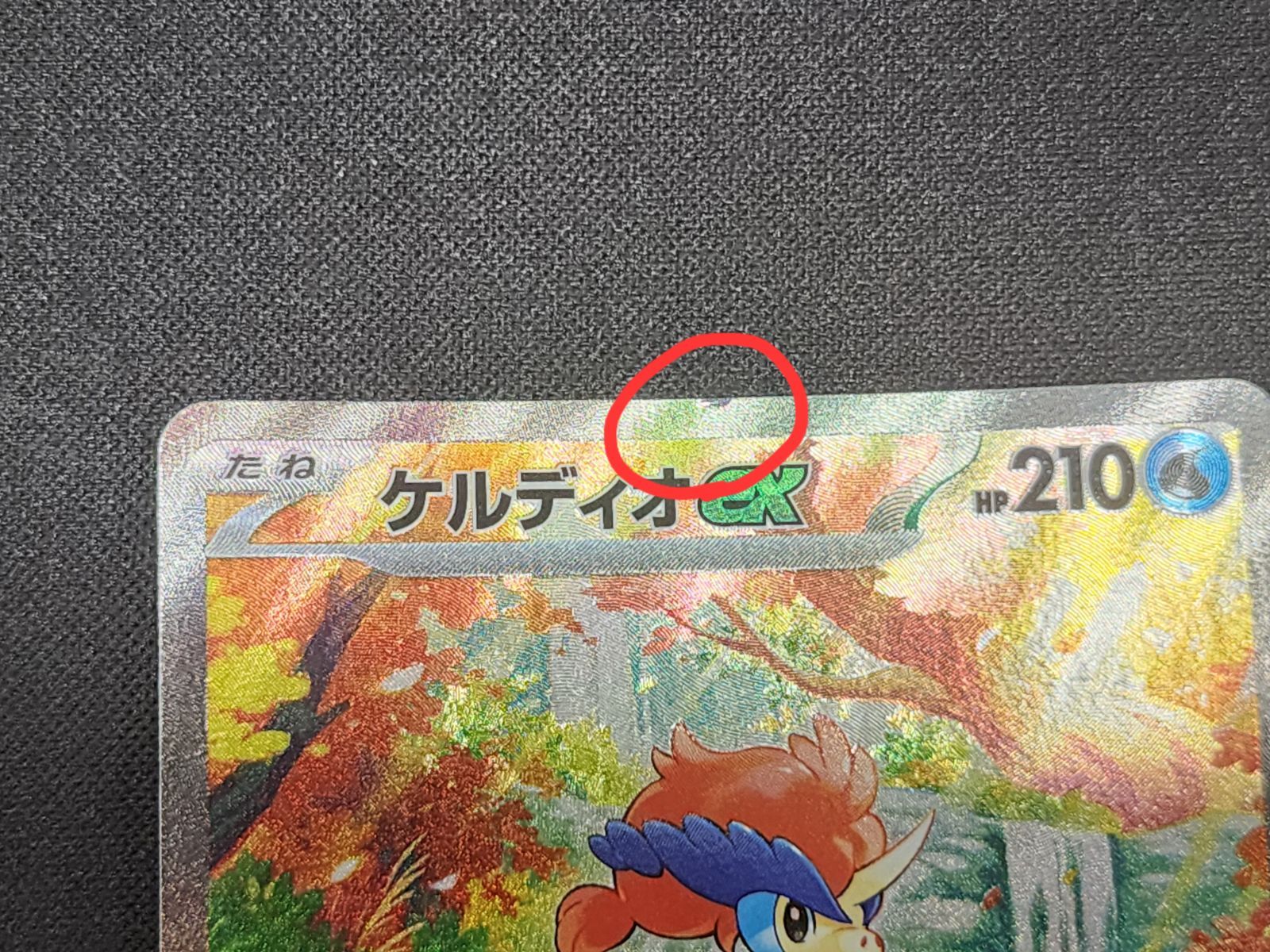 PC ポケモンカード ケルディオex SAR 169/086 SV11W ※商品説明文確認