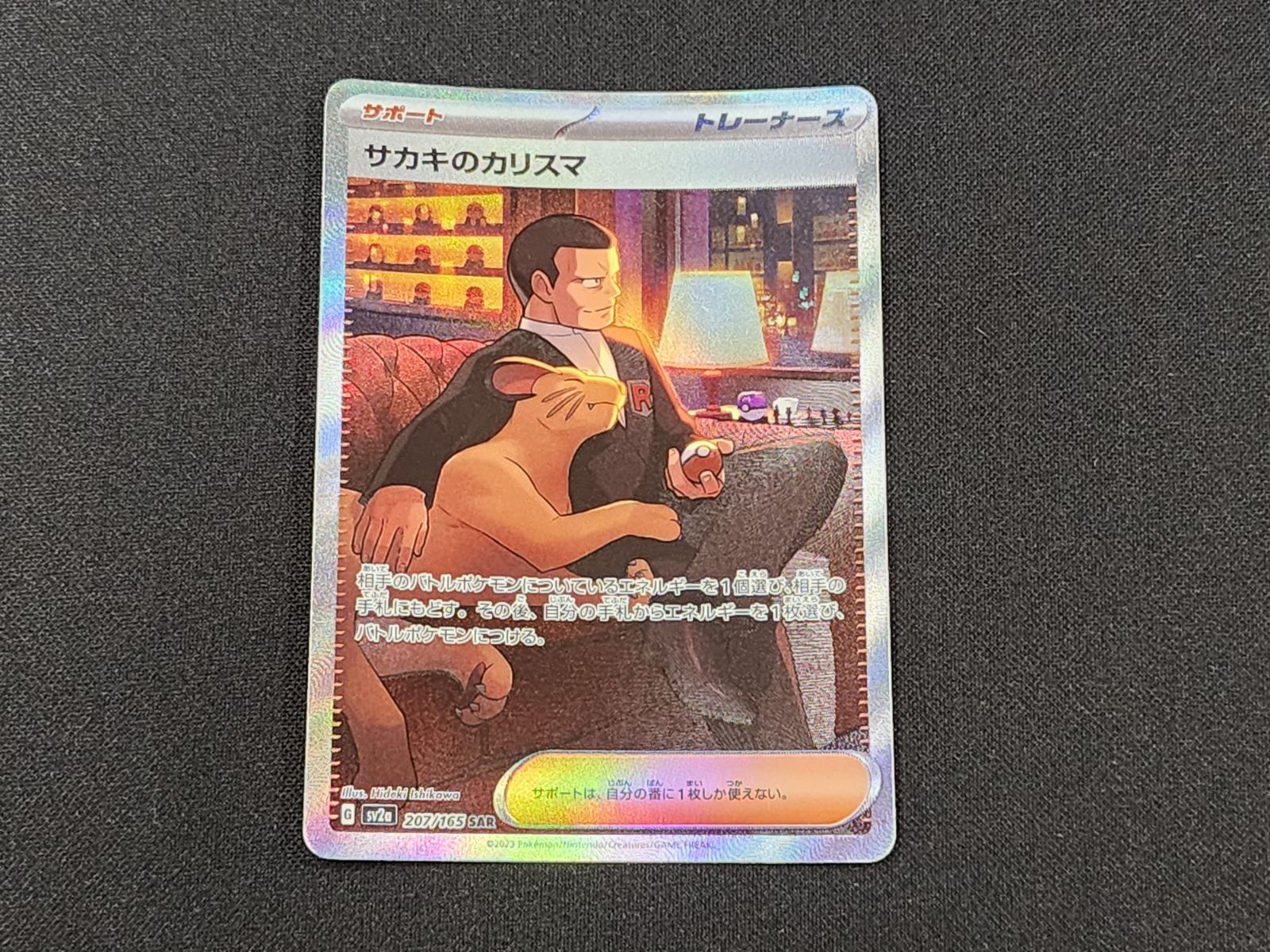 PC Pokemon Card Sakaki's Charisma SAR 207/165 Sv2a ※Check product description