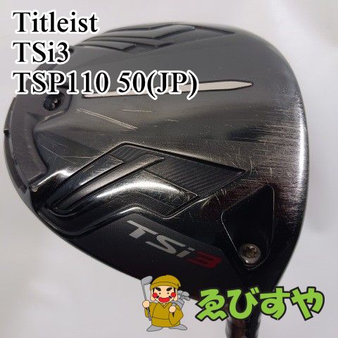 入間■【中古】 ドライバー タイトリスト TSi3 TSP110 50(JP) S 10[4685] 18,104円