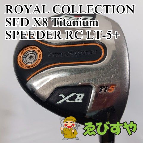 入間□【中古】 フェアウェイウッド ロイヤルコレクション SFD X8