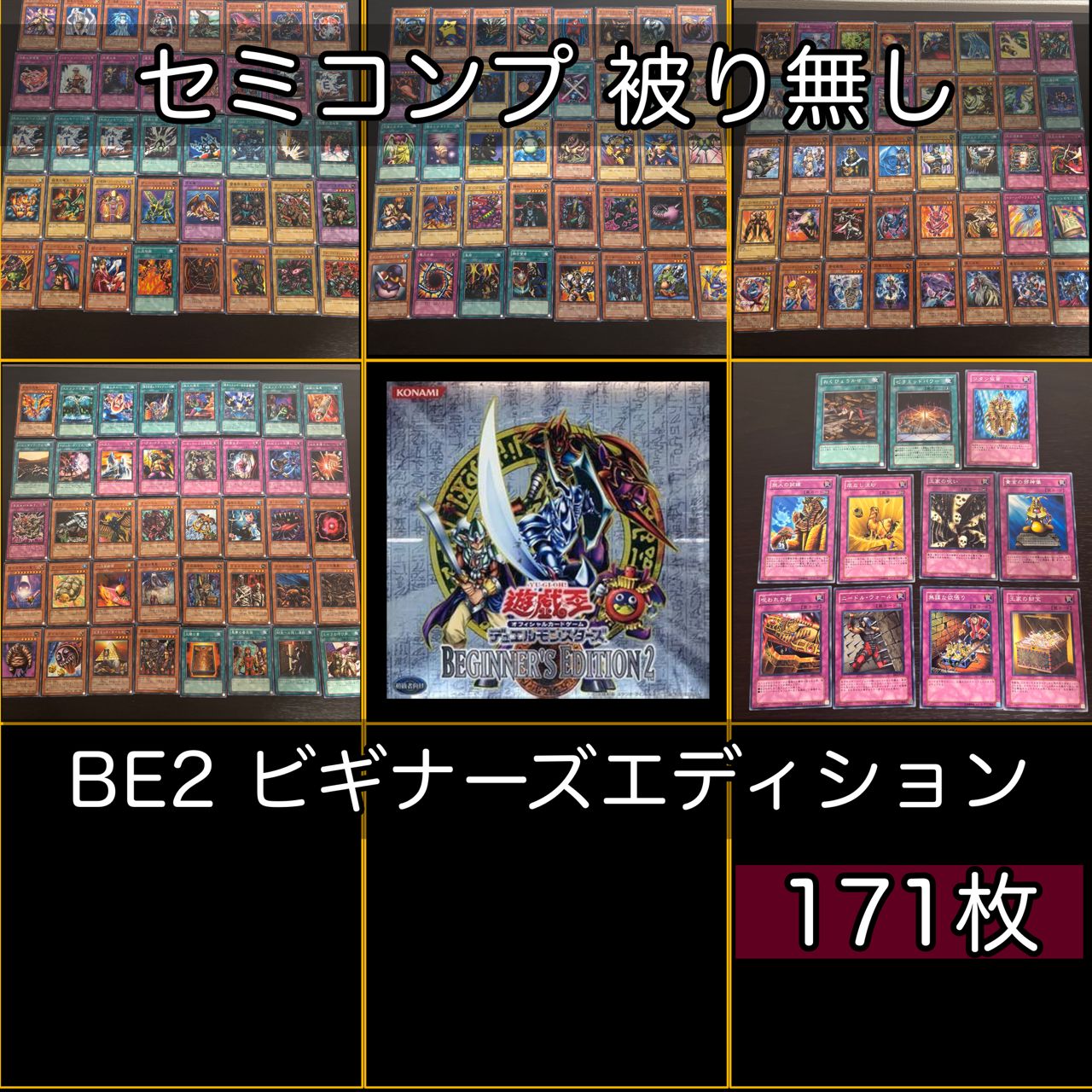 kwq1 BE2 ビギナーズ・エディション 2 セミコンプ 被り無し