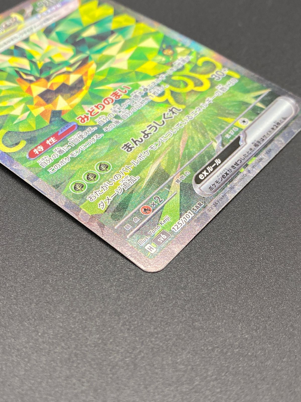 ポケモンカードゲーム ポケカ オーガポンみどりのめんex SAR SV6-125