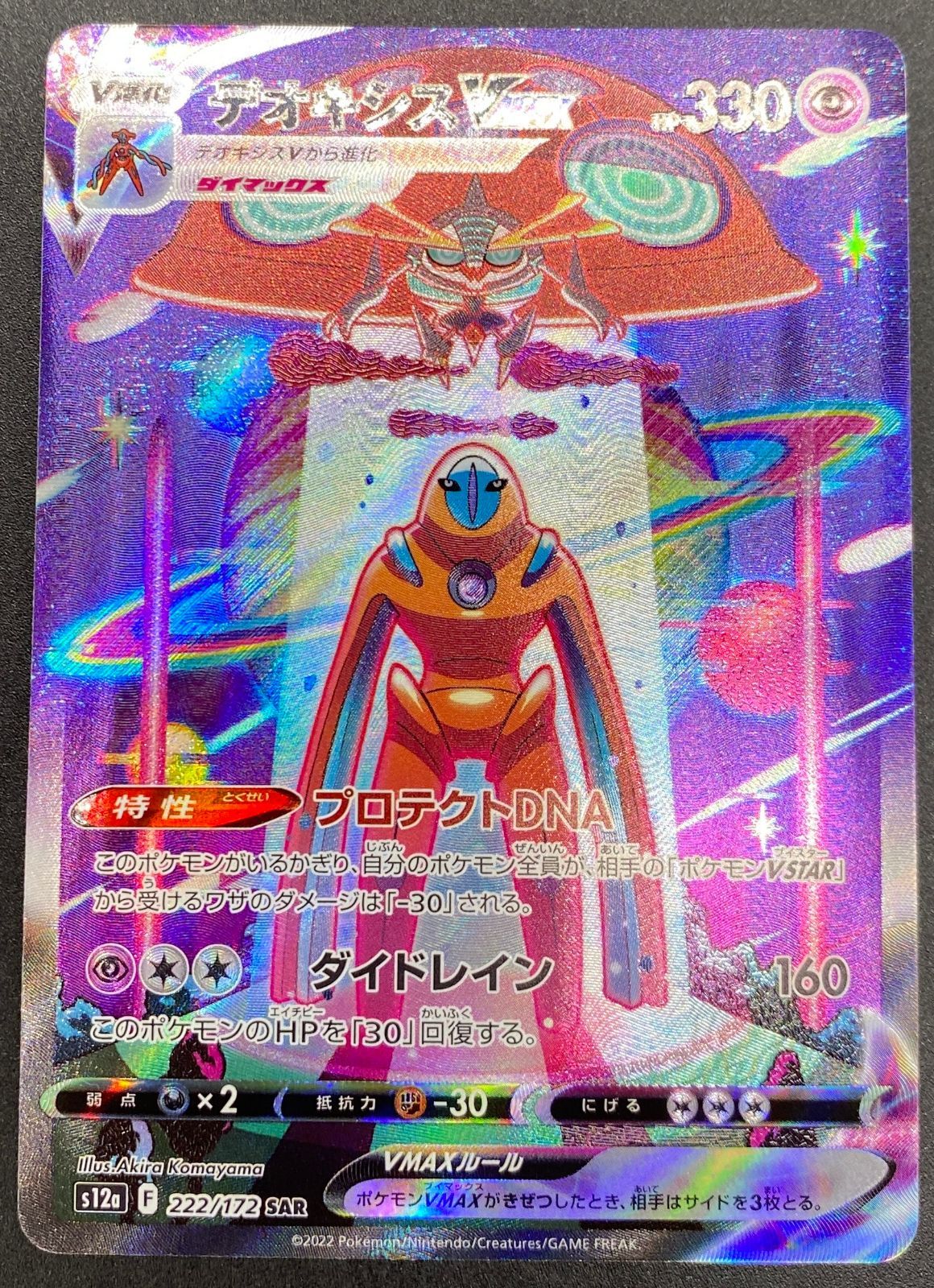 ポケモンカードゲーム ポケカ デオキシスVMAX SAR S12a-222 S12a ハイ