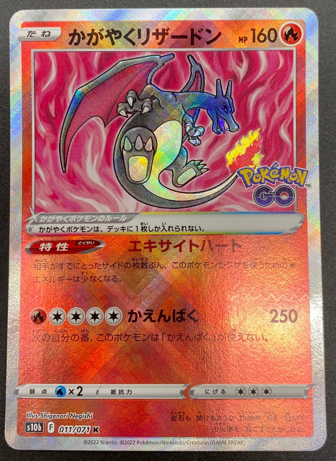 ポケモンカードゲーム ポケカ かがやくリザードン K S10b-011 S10b