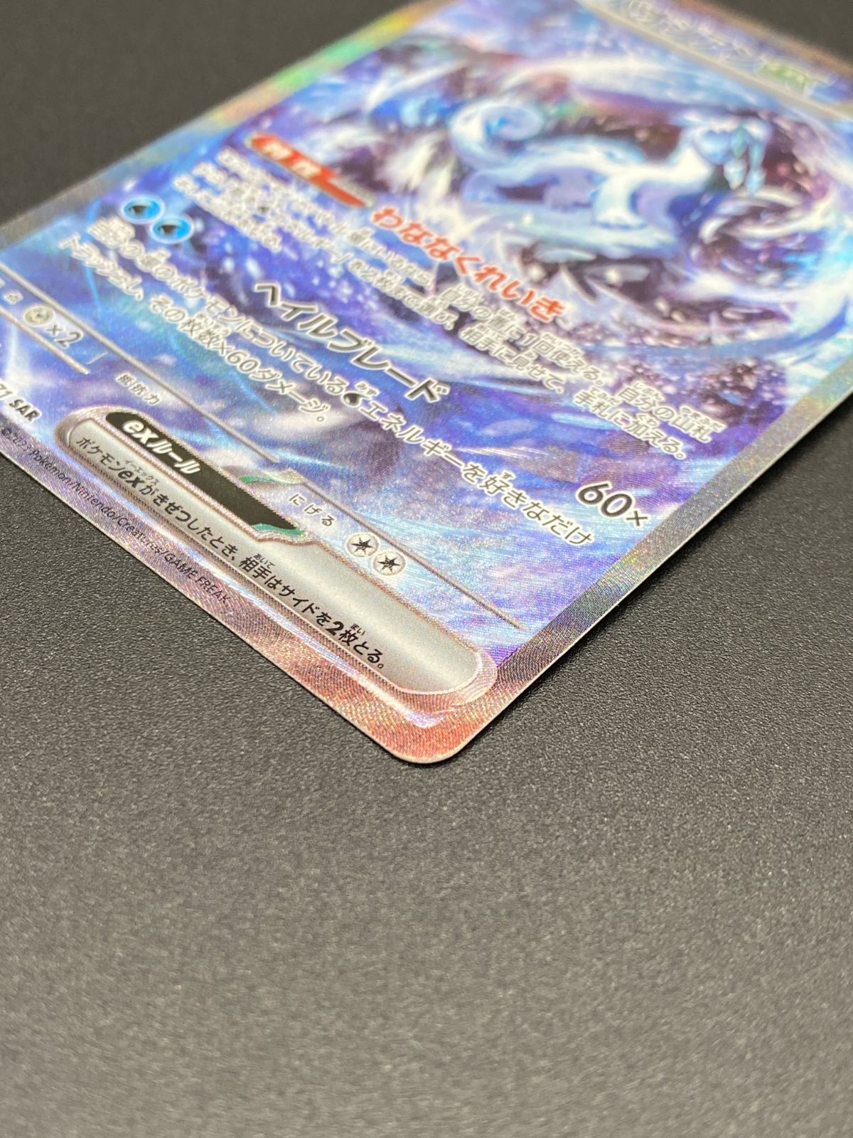 ポケモンカードゲーム ポケカ パオジアンex SAR SV2P-093 SV2P 拡張