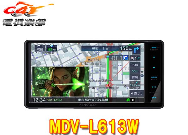 ケンウッドMDV-L613W彩速ナビ7V型200mmワイドスタンダードモデル/地デジ/Bluetooth/DVD/USB/SD/HDMI入力対応