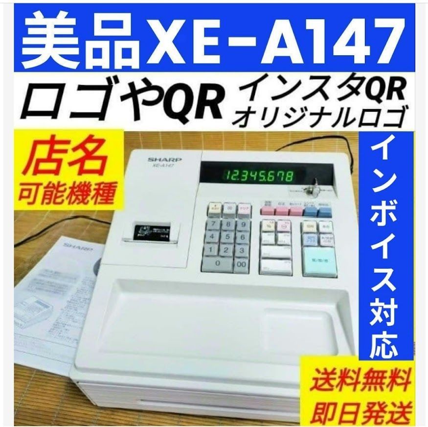シャープレジスター　XE-A147　PC連携売上管理フル設定無料　742222 シャープレジスター XE-A147 PC連携売上管理フル設定無料 147555 美品