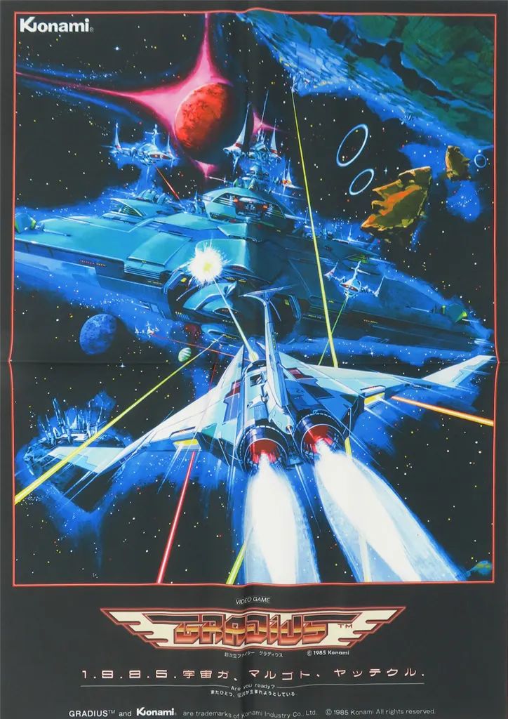 グラディウス ポスター 細かい傷あり 中古】ポスター [単品] A2布製復刻ポスター グラディウスアーケード