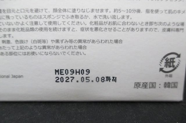 未使用 未開封 コスメ Rene-cell ルネセル RCMシステム 2 200ml フェイスマスク