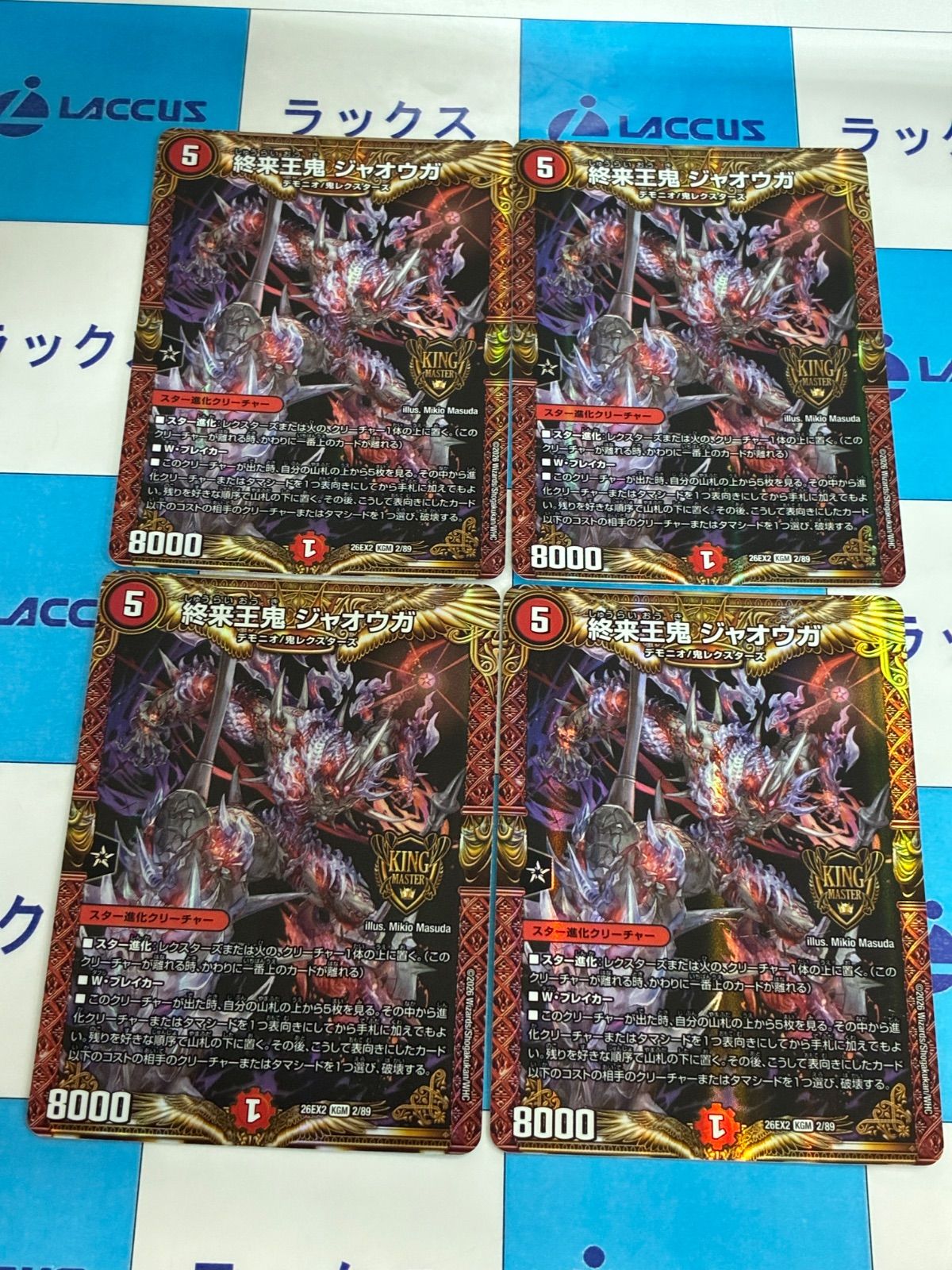 デュエマまとめ売り約500枚 デュエマ/デュエルマスターズ 悪感謝祭 カリスマBEST 終来王鬼