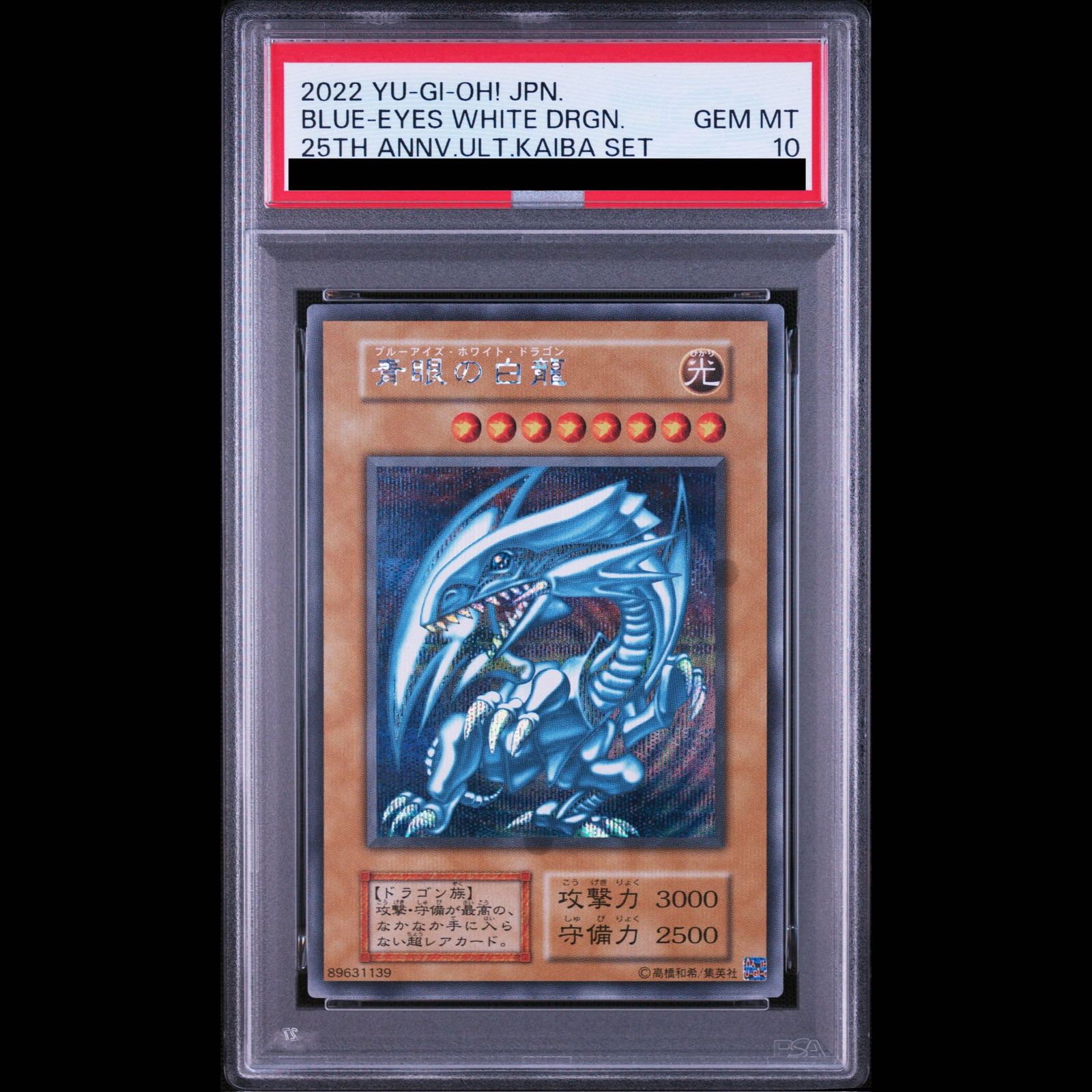PSA10】青眼の白龍 (海馬セット) シークレットレア 1枚 - メルカリ