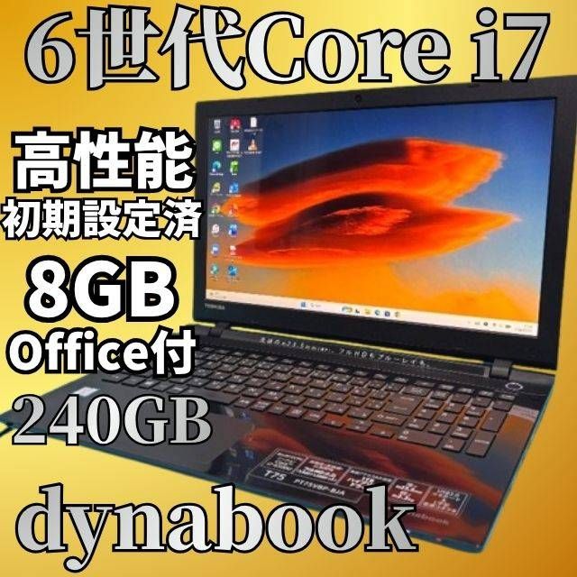 第6世代Core i7☆クリーニング済☆dynabookノートパソコン☆メモリ8GB