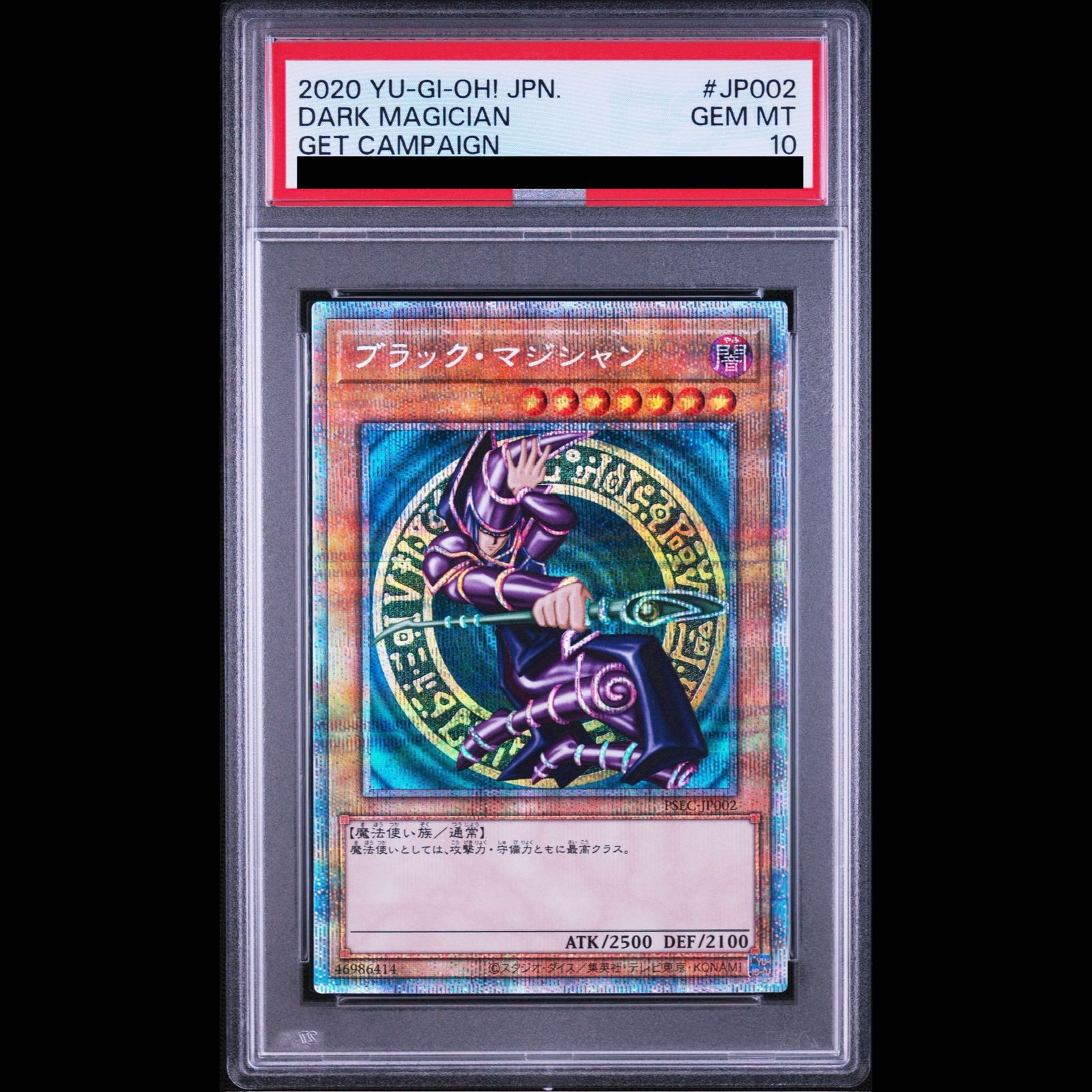 PSA10】ブラックマジシャン [プリズマ] PSEC-JP002 1枚 - メルカリ