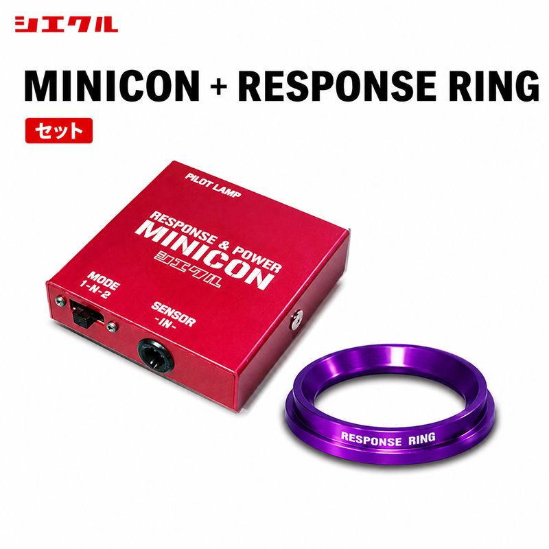 [シエクル]NZE151H/NZE154H オーリス_1NZ-FE(1.5)(H18/10～H24/8)用MINICON＋レスポンスリングセット
