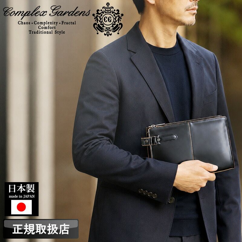 新品 コンプレックスガーデンズ クラッチバッグ メンズ 結婚式 ブランド 本革 COMPLEX GARDENS 枯淡 3680 セカンドバッグ フォーマルバッグ 普段使い ビジネス 冠婚葬祭 牛革 本革 革 レザー 軽量 フォーマル オシャレ 人気 日本製