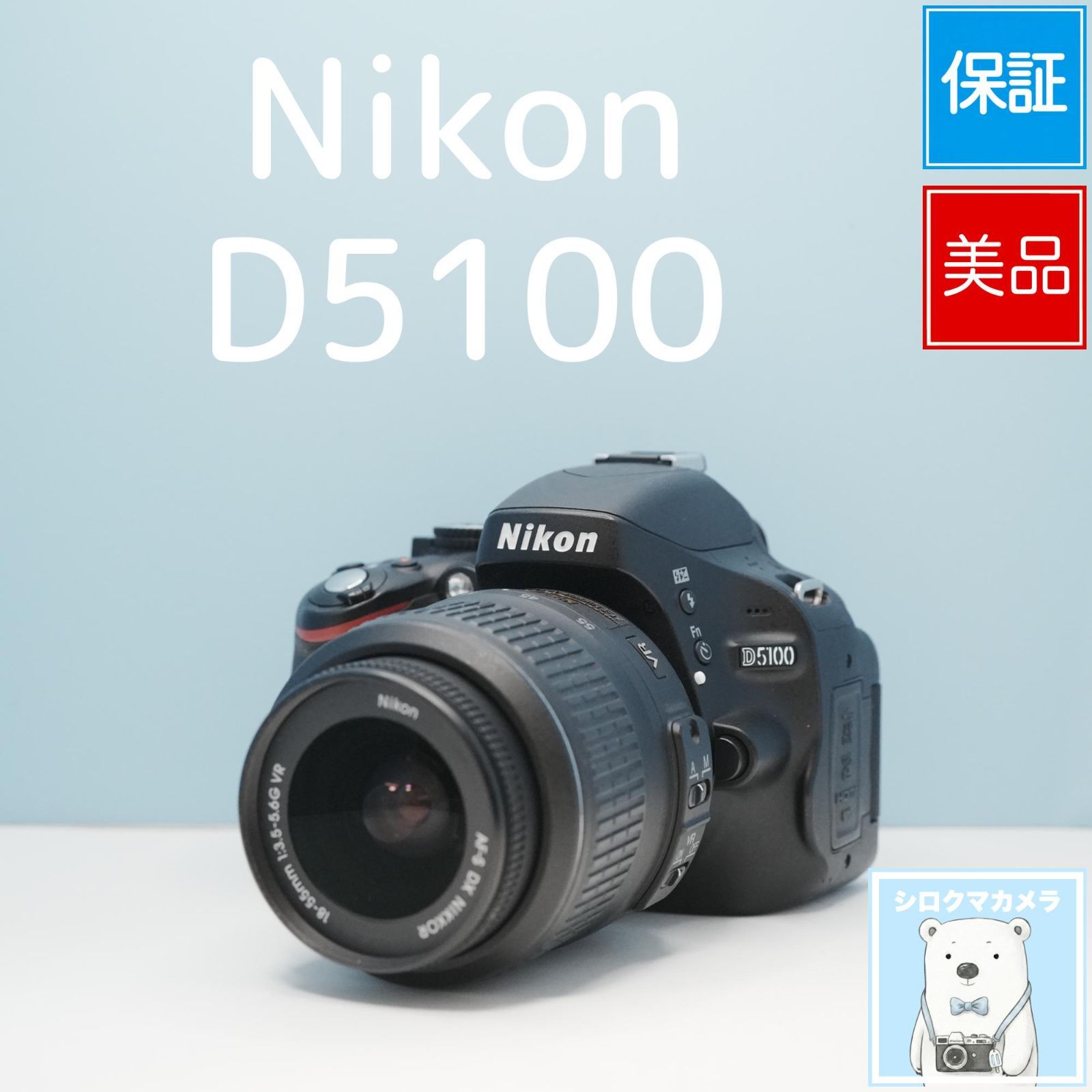 Nikon D5100 一眼レフ スマホ転送OK フルセット 極美品 シロクマカメラ a7108