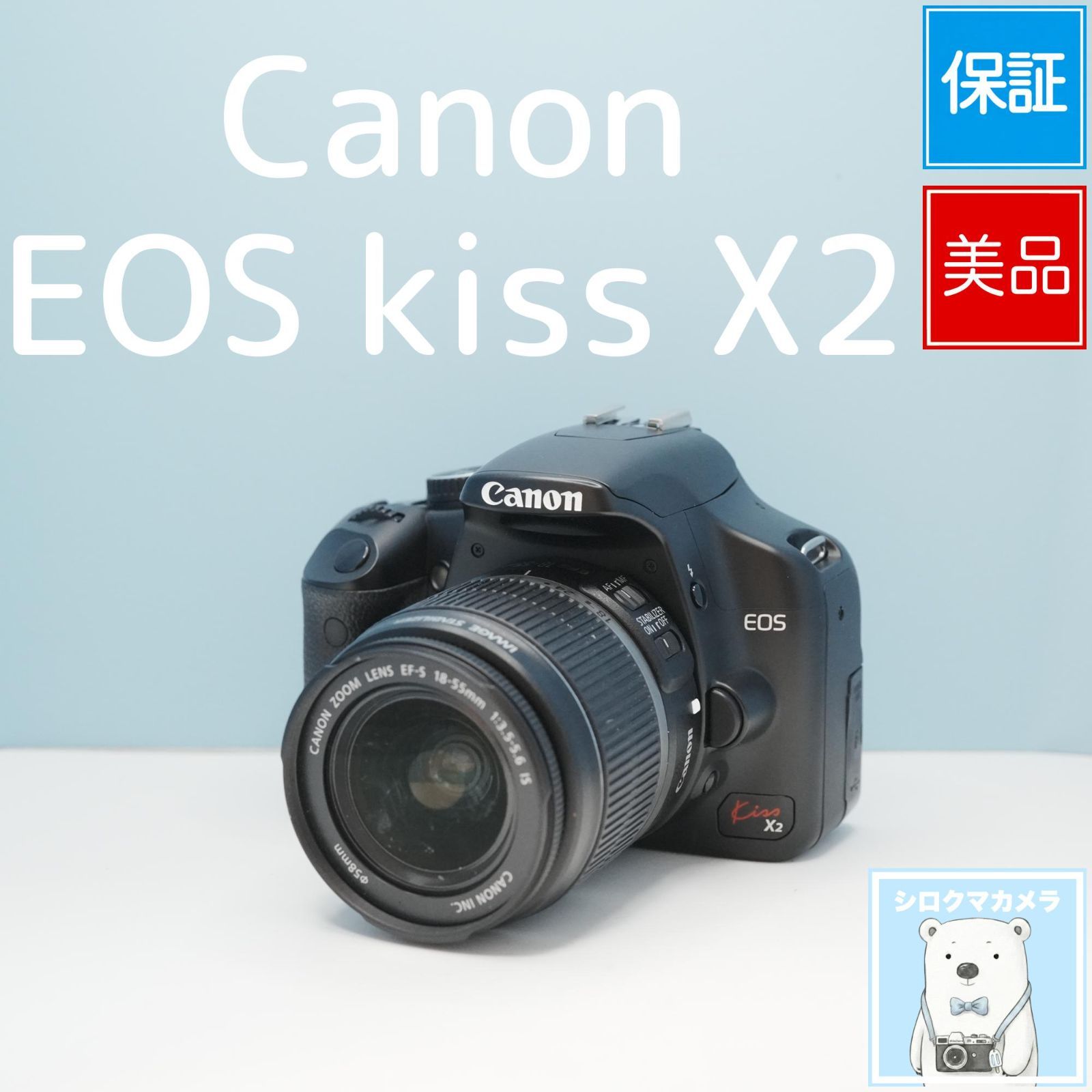 Canon EOS kiss X2 一眼レフ スマホ転送OK フルセット 美品 シロクマ