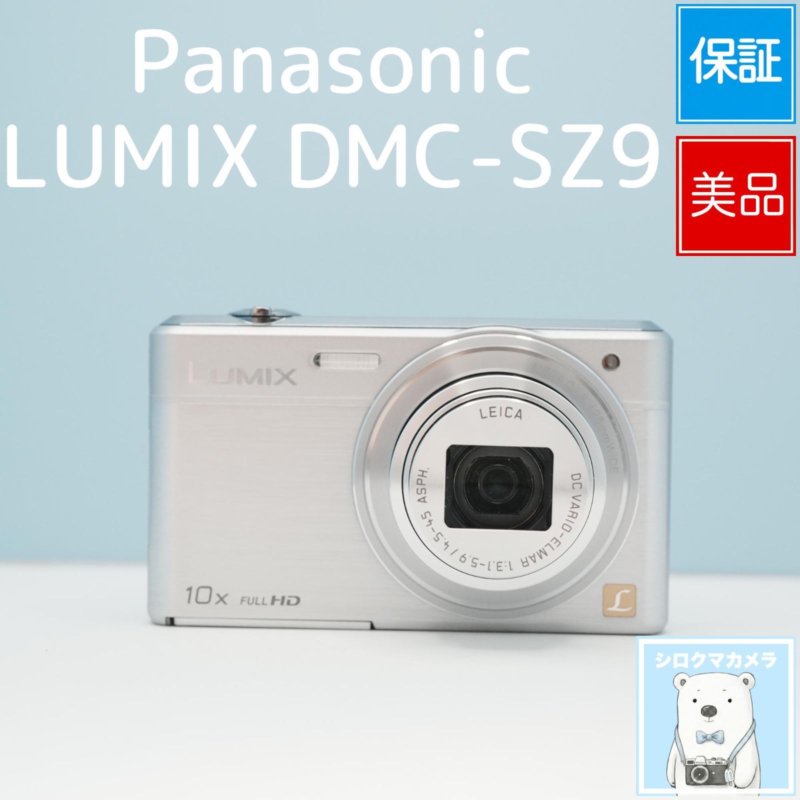Panasonic LUMIX DMC-SZ9 デジカメ スマホ転送OK フルセット 美品 シロクマカメラ a7085