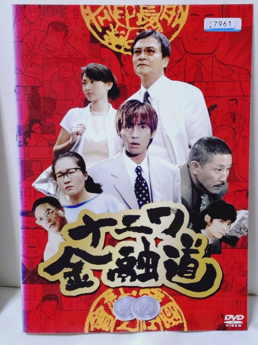「ナニワ金融道」DVD 全6巻完結セット 中居正広 レンタル落ち ナニワ金融道 全巻 全6巻 中居正広 小林薫 緒形拳 DVD レンタル落ち