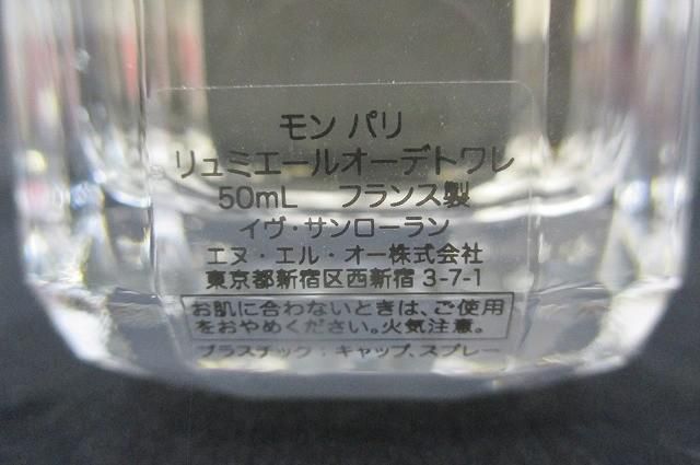 残9割 イヴサンローラン Yves Saint Laurent 香水 レディース モン
