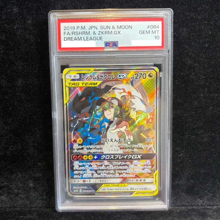 PSA10】レシラム&ゼクロムGX SR 064/049 1枚 - メルカリ