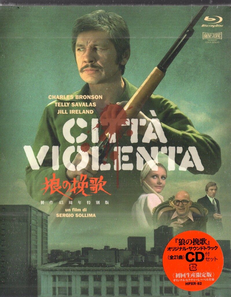 株式会社ハピネット 洋画Blu-ray 狼の挽歌 製作45周年特別版※未開封