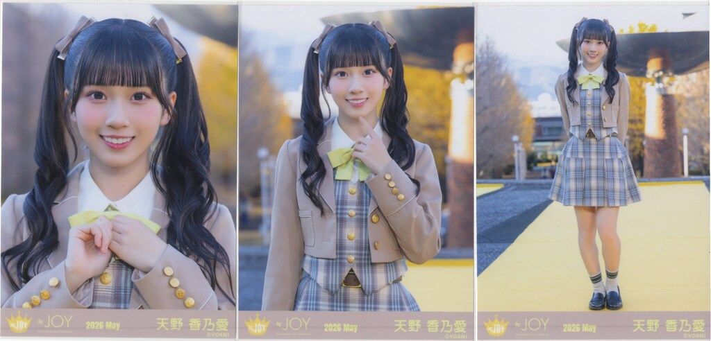 ≒JOY 2026年5月ランダム生写真 天野香乃愛 2026.May 「電話番号教えて