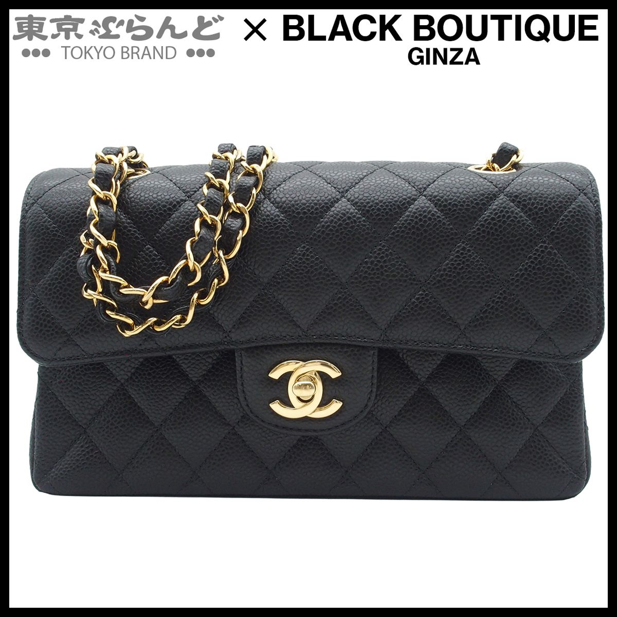 シャネル CHANEL チェーンショルダーバッグ マトラッセ Wフラップ Wチェーン 23cm ランダムシリアル A01113 ブラック ゴールド金具 キャビアスキン 101877990