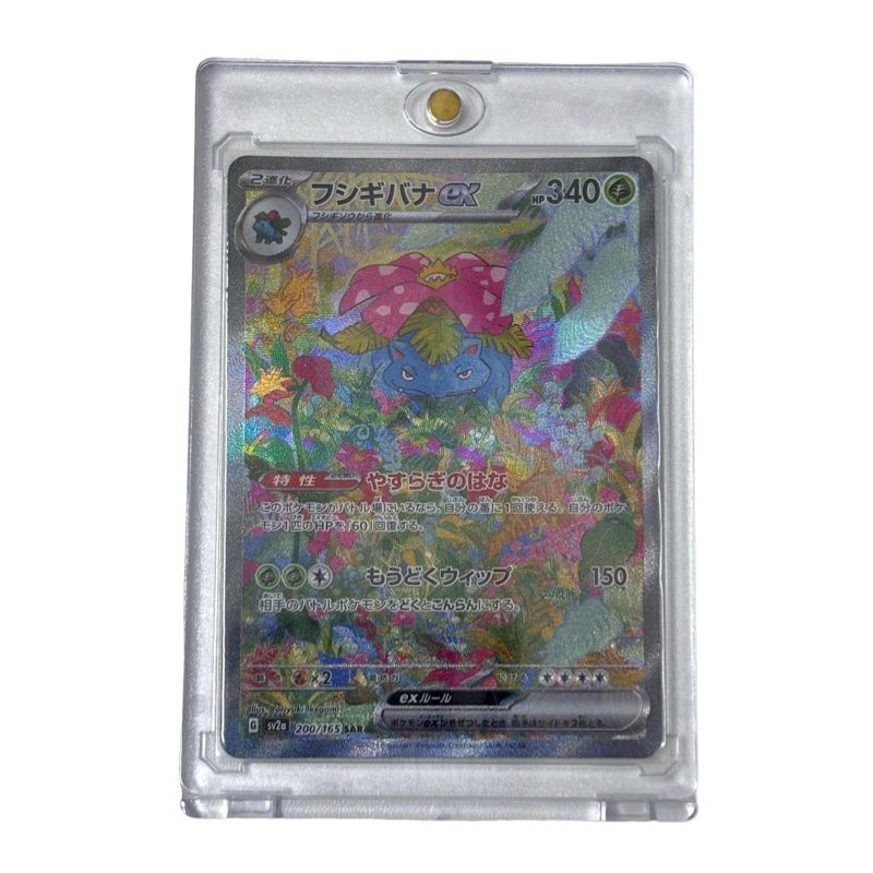 ポケモンカードゲーム フシギバナ ex 200/165 SAR ポケモンカード151