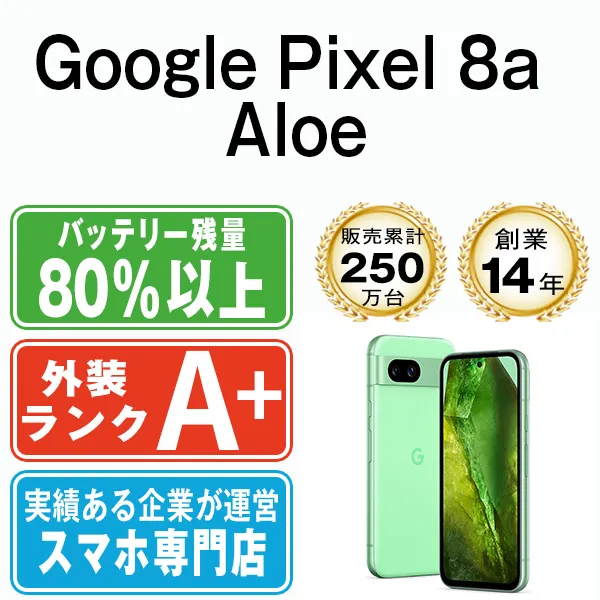 中古】 Google Pixel8a Aloe SIMフリー 本体 ほぼ新品 スマホ【送料