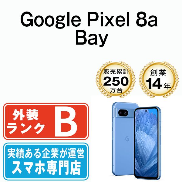 Google Pixel 8a Bay　☆値下げ中☆ Google Pixel 8a Bay SIMフリー 中古 Bランク - メルカリ