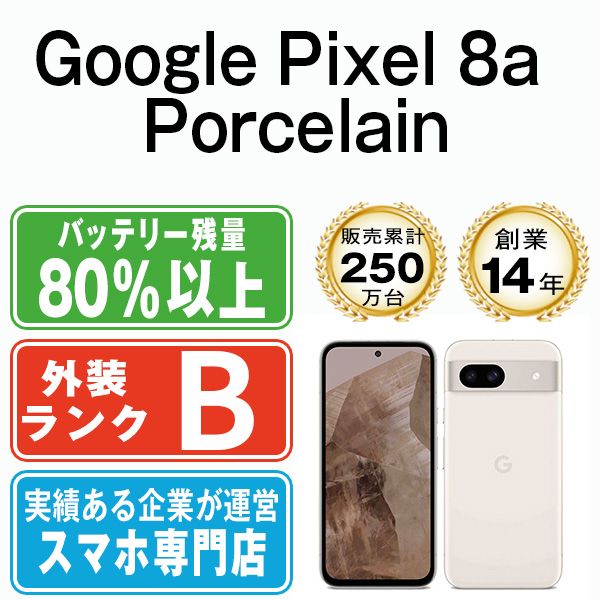 Google - 【中古】 Google Pixel8a Porcelain SIMフリー 本体 ドコモ ほぼ新品 スマホ  【送料無料】 gp8adpo9mtm 中古】 Google Pixel8a Porcelain SIMフリー 本体 スマホ【送料無料