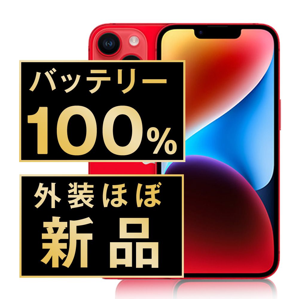 バッテリー100% 【中古】 iPhone14 256GB RED SIMフリー 本体 ほぼ新品 スマホ アイフォン アップル apple 【送料無料】 ip14mtm2242np